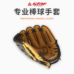 star 世达 棒球手套 投手垒球手套 青少年成人用 左手11.5 12.5英寸