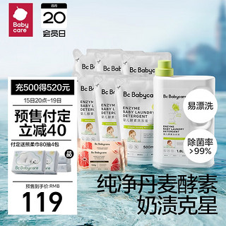 babycare 婴儿洗衣液 无酒精宝宝专用儿童酵素去污洗衣液（4.8L+2西柚皂）