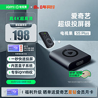 TVguo 电视果 爱奇艺电视果5S PLUS 超级投屏器 手机无线投屏器4K高清HDMI连接器同屏器适用苹果安卓手机电脑接电视显示器