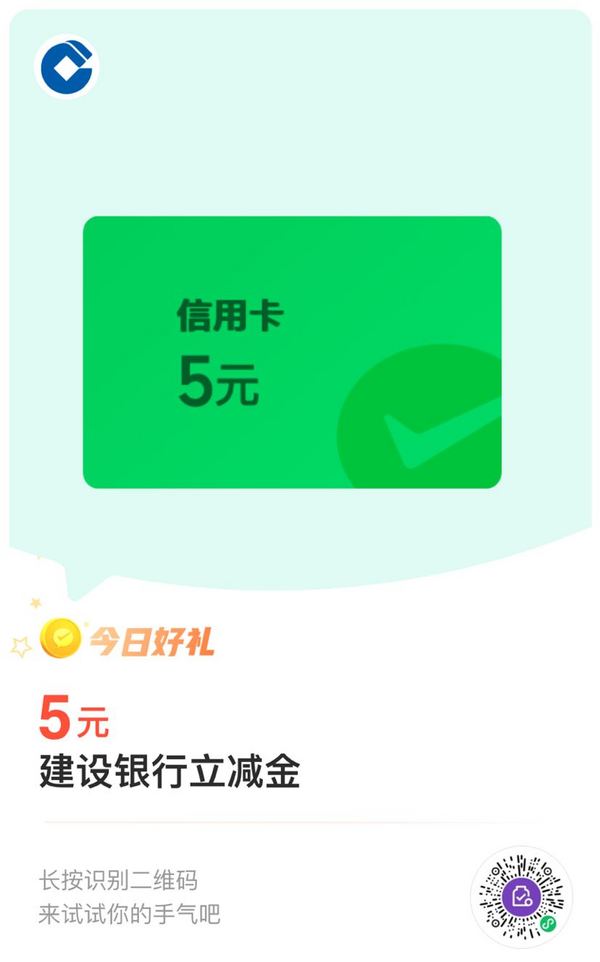 建設銀行信用卡 20金幣兌換5元微信立減金