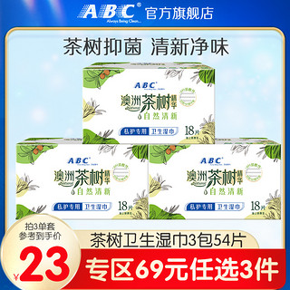 ABC 旗舰店卫生湿巾独立便携湿擦免水洗湿纸巾