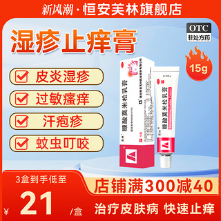 芙林 糠酸莫米松乳膏15g正品瘙痒消炎止痒抗过敏男女皮炎湿疹汗疱疹