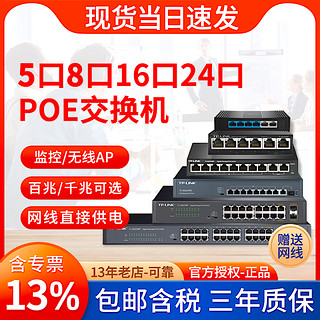 TP-LINK 普联 tplink千兆POE交换机TL-SG1005P普联百兆5口8口16口24口企业办公/网络监控摄像头无线AP供电