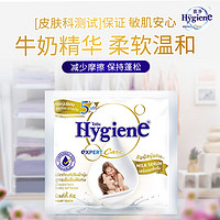 喜净hygiene泰国柔顺剂 洗护浓缩持久浸泡衣服留香去静电 扁桃仁奶香20ml*12袋