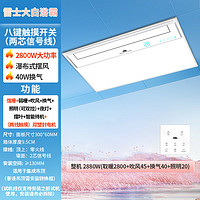 19:30截止、春焕新、家装季：雷士照明 Y368 大白浴霸 暖风照明排气一体