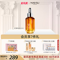 MAYSU 美素 酵母肌底抗皱抗氧修护屏障二裂酵母精华50ml