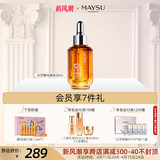 MAYSU 美素 酵母肌底抗皱抗氧修护屏障二裂酵母精华50ml