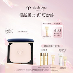 cle de peau BEAUTE 肌肤之钥 CPB粉饼蜜粉光颜粉蜜散粉定妆持久LX轻巧版