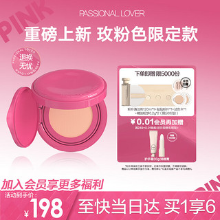 Passional Lover 恋火 PL看不见气垫01象牙白14g版 持久遮瑕粉底液女 不含替换芯