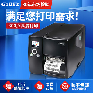 GODEX 科诚 EZ420/430i/235/863i宽幅工业级条码标签打印机300dpi高清600点商用服装吊牌洗水唛铜版纸不干胶贴纸打标