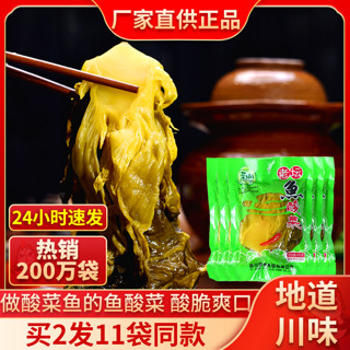 菜乡园 四川泡菜正宗老坛酸菜鱼的酸菜专用400g*5袋自制家用泡青菜鱼酸菜