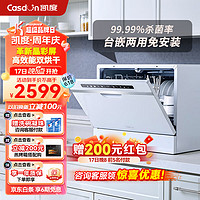 Casdon 凯度 6套洗碗机台式嵌入式消毒柜一体机彩屏 A3 白色 KD1061CTR-A3