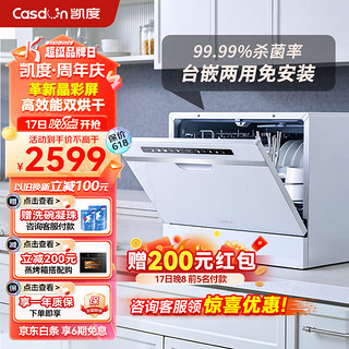 Casdon 凯度 6套洗碗机台式嵌入式消毒柜一体机彩屏 A3 白色 KD1061CTR-A3