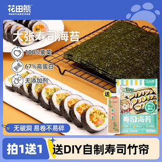 花田熊 寿司海苔专用材料食材儿童无添加剂紫菜片包饭家用工具套装