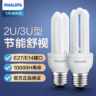 PHILIPS 飞利浦 U形2U节能灯E27螺口3U台灯U型led灯管家用11瓦5W电灯泡超亮