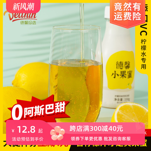 Delthin 德馨珍选 德馨 小果蜜柠檬水专用手打柠檬茶柠檬伴侣瓶装糖浆浓缩柠檬汁