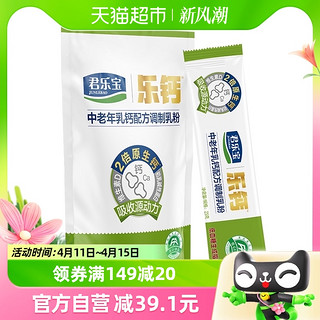 88VIP：JUNLEBAO 君乐宝 乐钙乳钙中老年高钙成人奶粉低GI奶粉125g