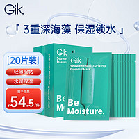 GIK海藻面膜保湿精华面膜30ml*10片深层补水保湿面膜 海藻保湿精华面膜10片