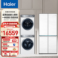 Haier 海尔 冰洗烘套装云溪白超薄平嵌376W白洗烘套装+白巧系列475L全空间保鲜冰箱376W+475