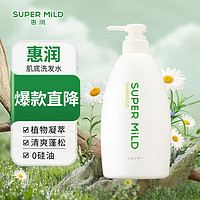 SUPER MILD 惠润 肌底 绿野芳香 滋润柔顺洗发水 600ml