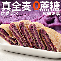 田园主义 全麦月牙饼紫薯芋泥饼减低早餐饭健康粗粮脂轻零食品饱腹