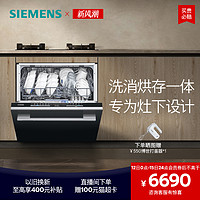 SIEMENS 西门子 12套嵌入式洗碗机高700小型洗碗机43HB99