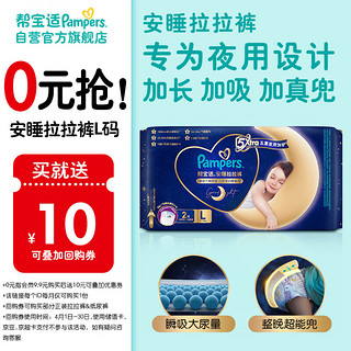 Pampers 帮宝适 安睡拉拉裤试用装L2片（9-14kg）大码尿裤尿不湿