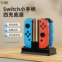 SINZHE 鑫喆 适用于switch手柄充电任天堂joycon充电器ns底座oled充电架游戏机电源pro架lite握把主机电池支架A224