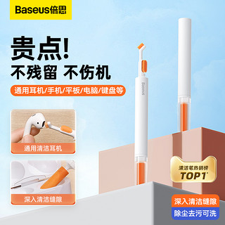 BASEUS 倍思 耳机清洁笔刷多用途耳机清洁套装蓝牙耳机充电仓清灰适用于华为苹果airpods pro2耳机清理工具清洗手机孔