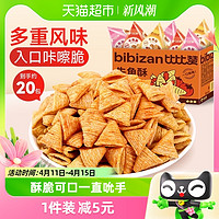 88VIP：bi bi zan 比比赞 牛角酥组合装 混合口味 500g