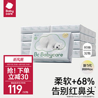 babycare 熊柔巾乳霜保湿云柔抽取式纸巾80抽48包