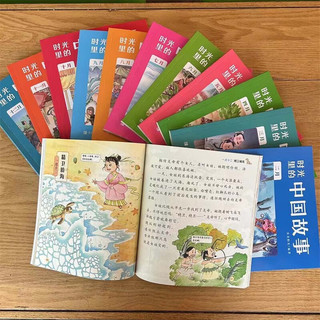 时光里的中国故事【6-12岁】360个不一样的故事 满足少年儿童听故事的愿望（全12册）