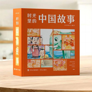 时光里的中国故事【6-12岁】360个不一样的故事 满足少年儿童听故事的愿望（全12册）