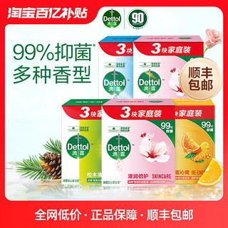 Dettol 滴露 进口抑菌香皂特惠装洗手洗澡洗衣皂官方