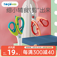 hogokids 禾果 婴儿食物辅食剪刀可剪肉外带研磨工具宝宝专用不锈钢辅食剪