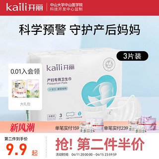 Kaili 开丽 计量卫生巾产妇专用产妇卫生巾产后专用月子安睡裤待产安心裤