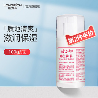 Longrich 隆力奇 维生素E乳身体乳保湿滋润香体女男士补水持久留香润肤面露