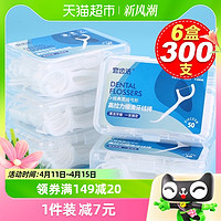 88VIP：宜齿洁 超细牙线50支×6盒大包装家庭装盒装一次性剔牙签牙线棒