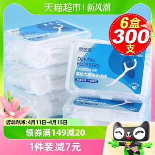 88VIP：宜齿洁 超细牙线50支×6盒大包装家庭装盒装一次性剔牙签牙线棒