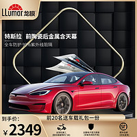 LLumar 龙膜 特斯拉model3 Y龙膜车窗汽车贴膜玻璃隔热膜防爆防晒太阳膜含天幕