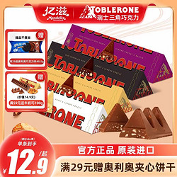 TOBLERONE 瑞士三角 亿滋Toblerone三角巧克力牛奶/黑巧含蜂蜜巴旦木进口零食送女友