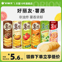 Orion 好丽友 薯愿薯片罐装三连包混合膨化休闲零食品解馋小吃旗舰店官网