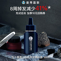 曼秀雷敦 50惠男士防脱养发精华30ml