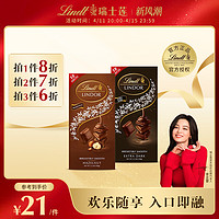 Lindt 瑞士莲 进口软心小块装巧克力100克牛奶榛仁黑巧 T