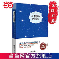 百亿补贴：人类群星闪耀时  正版