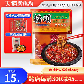 桥头 重庆老火锅料200g四川特产麻辣牛油火锅底料麻辣香锅家用调料