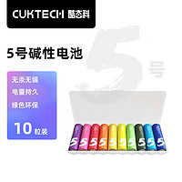 CukTech 酷态科 5号彩虹电池碱性10粒装适用于血压计/遥控器/鼠标/儿童玩具/智能门锁适用ZMI/小米