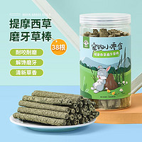 憨憨宠 兔子磨牙棒零食 提摩西草苜蓿草草棒草球草编球兔子用品 提摩西草磨牙草棒 38根