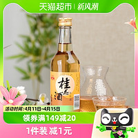 88VIP：古越龙山 绍兴果酒桂花酒330ml*1瓶装低度甜酒桂花酿瓶装露酒