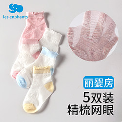 les enphants 丽婴房 新生婴儿儿袜子夏 季0到3 个 月6一12女 宝宝网眼袜棉薄 款
